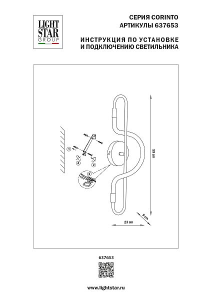 Настенный светильник Corinto 637653