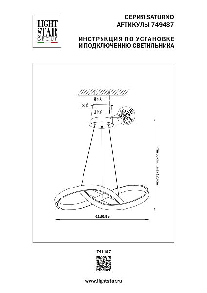Подвесная люстра Saturno 749487