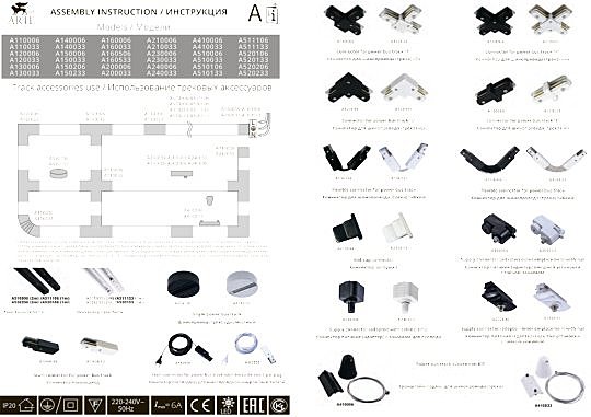 Шинопровод Track Accessories A510033
