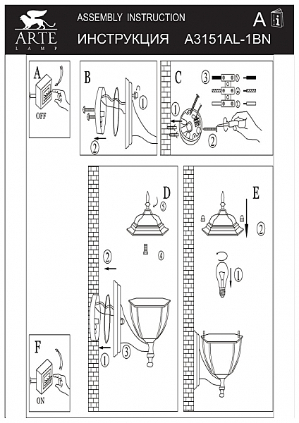 Уличный настенный светильник Arte Lamp A3151AL-1BN