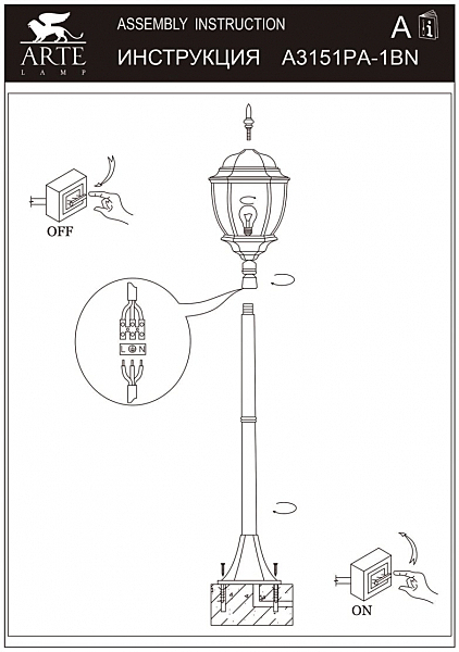 Столб фонарный уличный Arte Lamp A3151PA-1BN