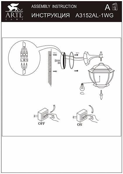Уличный настенный светильник Arte Lamp A3152AL-1WG