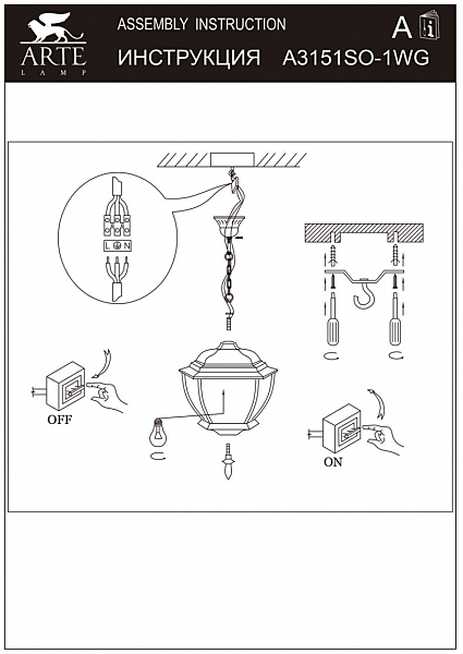 Уличный подвесной светильник Pegasus A3151SO-1WG