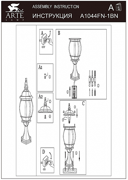 Уличный наземный светильник Atlanta A1044FN-1BN