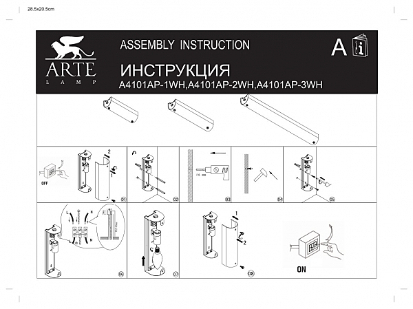 Подсветка зеркал и полок Tratto A4101AP-2WH