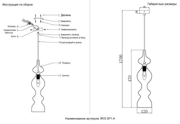 Светильник подвесной Iris IRIS SP1 A TRANSPARENT