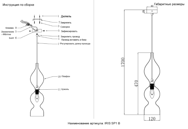 Светильник подвесной Iris IRIS SP1 B AMBER