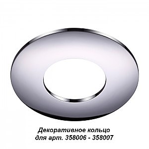 Аксесуар Regen 358009