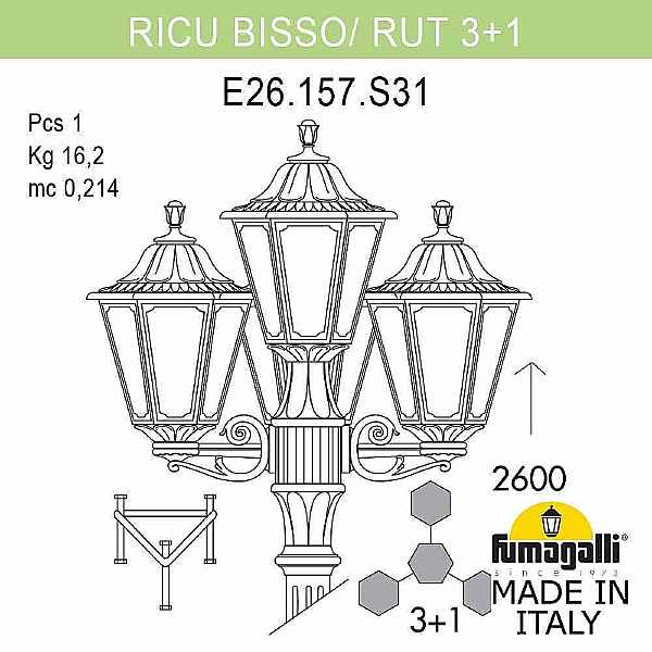 Столб фонарный уличный Rut E26.157.S31.AYF1R