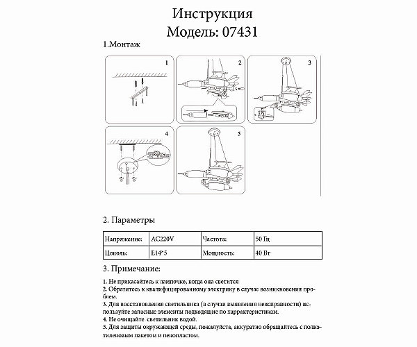 Подвесная люстра Штурмовик 07431,05
