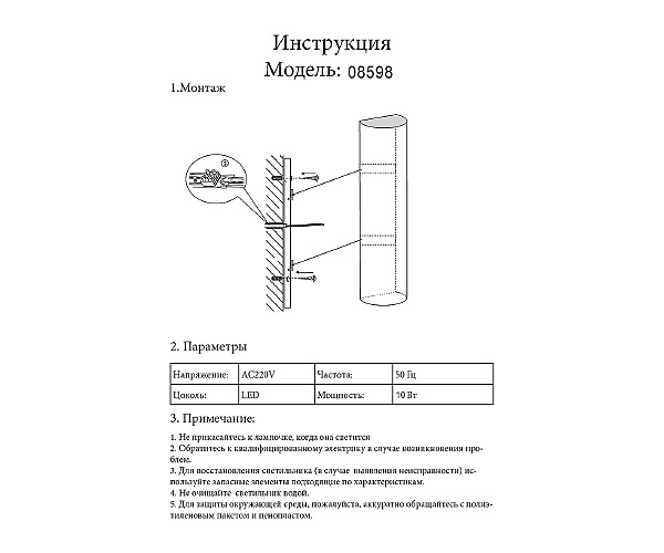 Настенное бра Тубус 08598,19