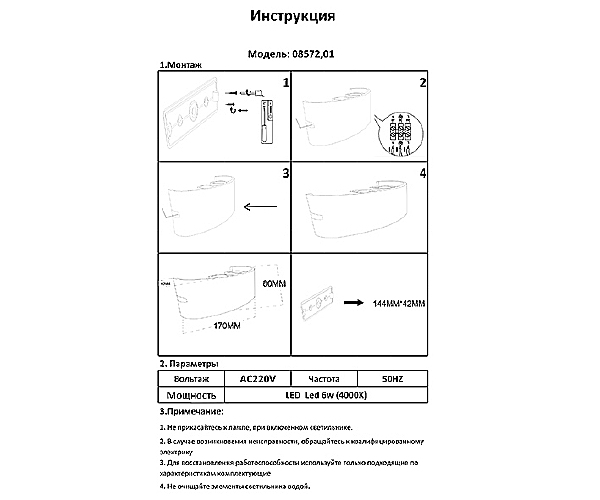 Настенное бра Элеон 08572,01