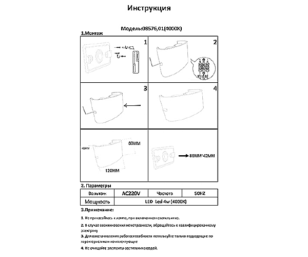 Настенное бра Элеон 08576,01(4000K)