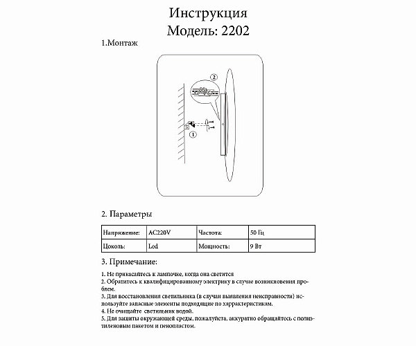 Настенное бра Затмение 2202,19