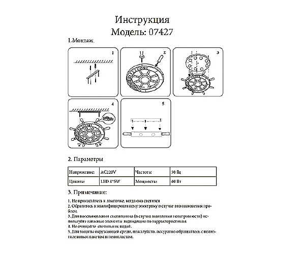 Настенное бра Штурвал 07427
