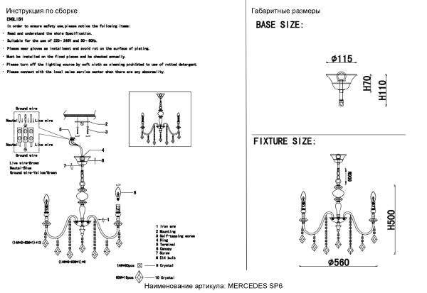 Подвесная люстра Mercedes MERCEDES SP6 CHROME/SMOKE