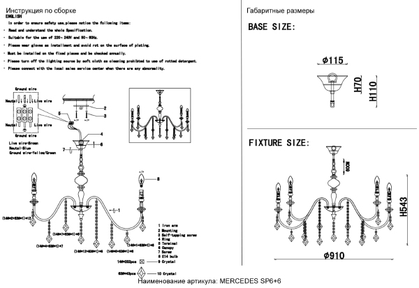 Подвесная люстра Mercedes MERCEDES SP6+6 GOLD/COLOR