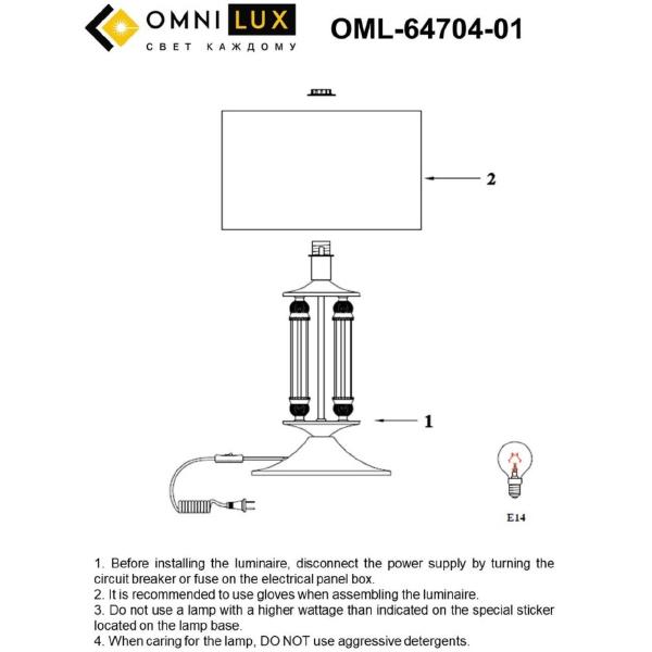 Настольная лампа Alghero OML-64704-01