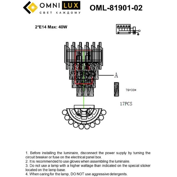 Настенное бра Fontevivo OML-81901-02