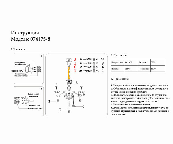 Подвесная люстра Астрид 074175-8