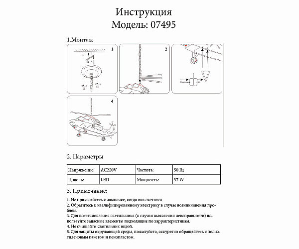 Подвесная люстра Аппачи 07495