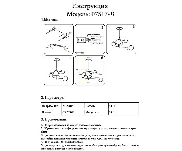 Потолочная люстра Джета 07517-8,20