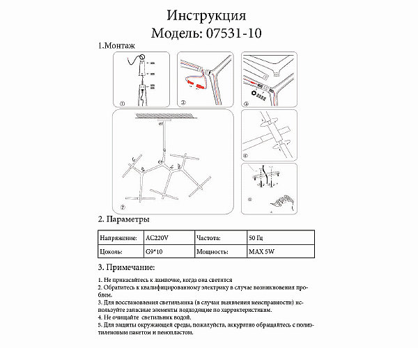 Потолочная люстра Никс 07531-10,19