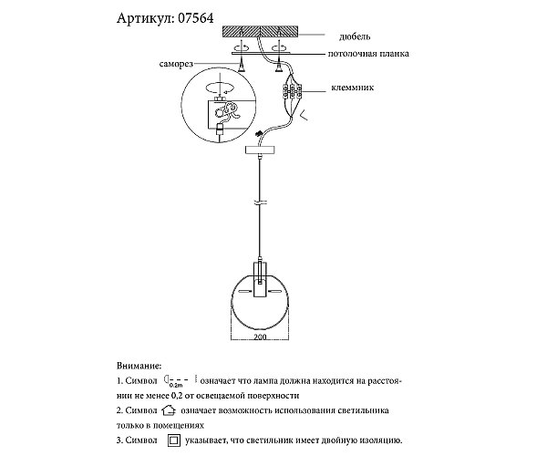 Светильник подвесной Меркурий 07564-20,21