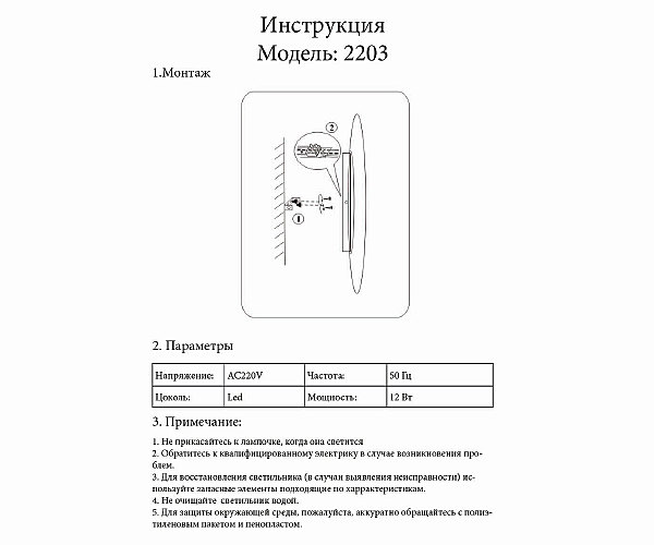 Настенный светильник Затмение 2203,19