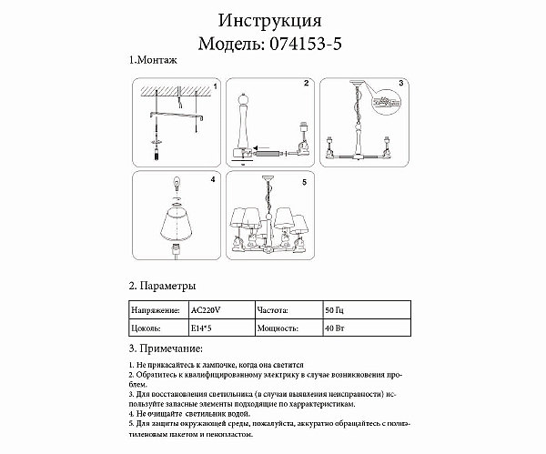 Подвесная люстра Единорог 074153-5