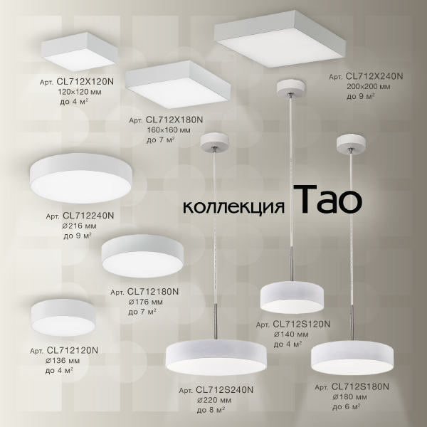 Светильник потолочный Тао CL712X180N