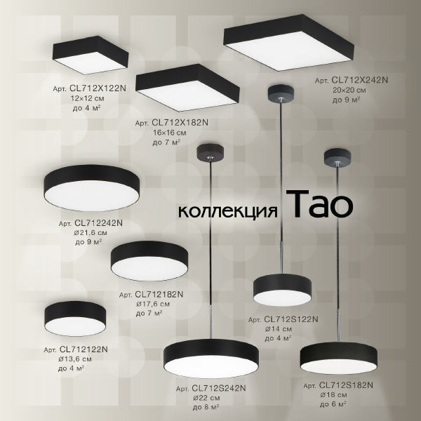 Светильник потолочный Тао CL712X242N