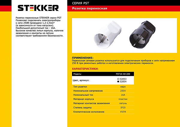 Розетка Feron 32854