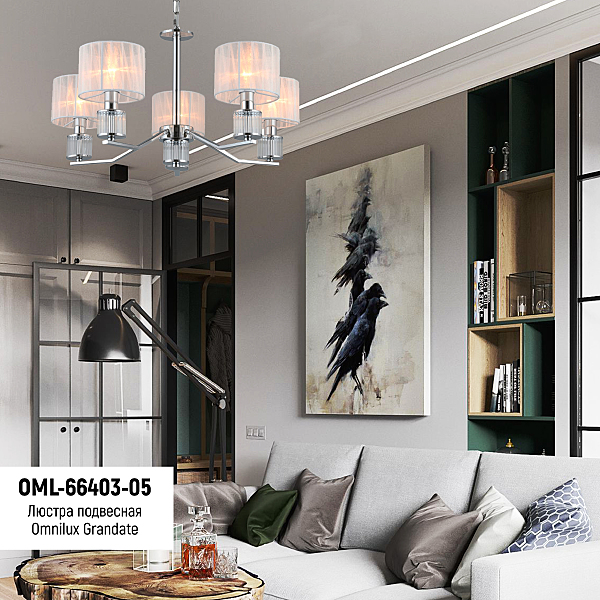 Подвесная люстра Grandate OML-66403-05