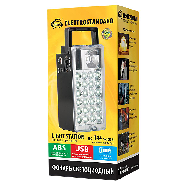 Фонарик Elektrostandard FLK13-16,5-2,5W 28led BK черный (Light Station)