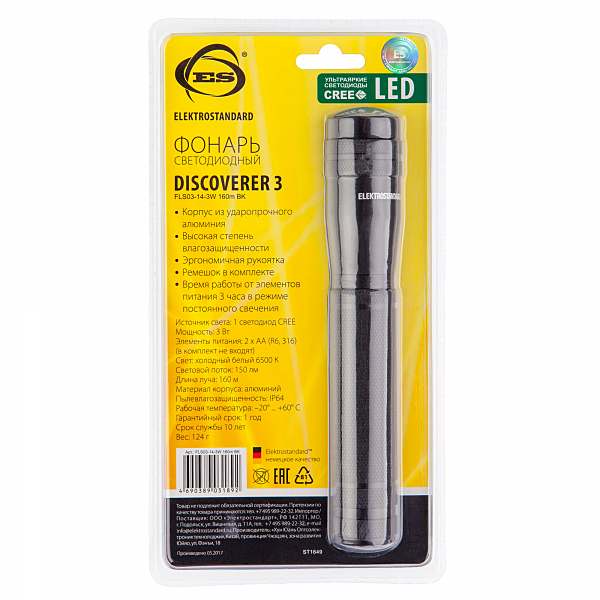 Фонарик Discoverer FLS03-14-3W 160m BK Черный (Discoverer 3)