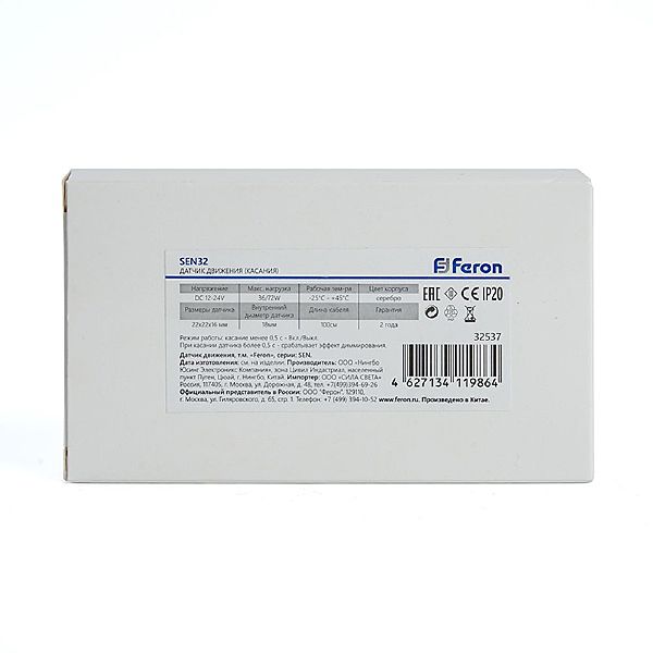 Датчик движения SEN32 32537