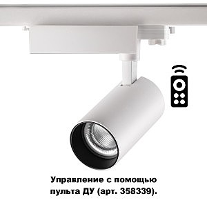 Трековый светильник Gestion 358338