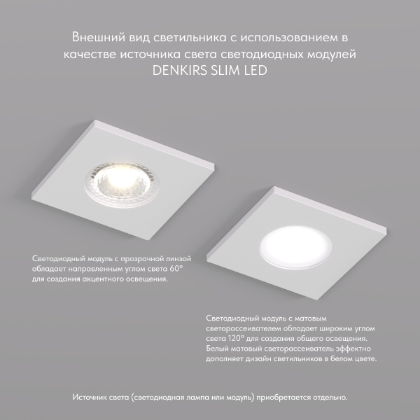 Встраиваемый светильник Dk2031 DK2031-WH