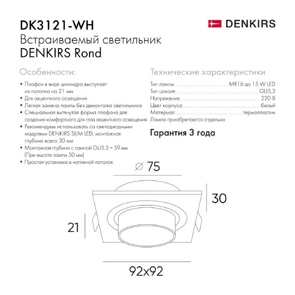 Встраиваемый светильник Dk3020Ww DK3021-WH
