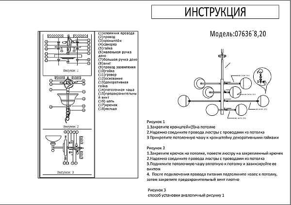 Люстра на штанге Навия 07636-8,20