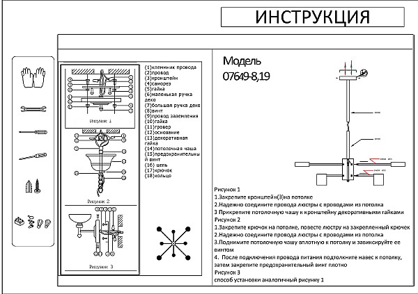 Люстра на штанге Мекли 07649-8,19