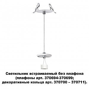Встраиваемый светильник Unite 370692