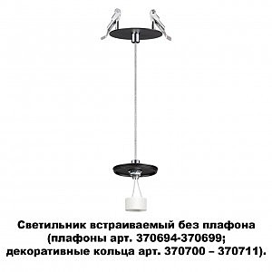 Встраиваемый светильник Unite 370693