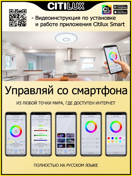 Светильник потолочный Старлайт Смарт CL703A100G