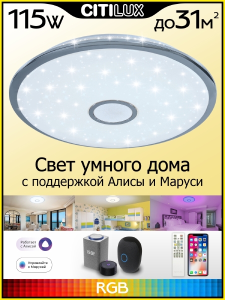 Светильник потолочный Старлайт Смарт CL703A100G