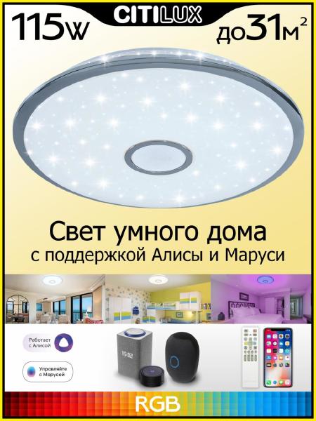 Светильник потолочный Старлайт Смарт CL703A100G