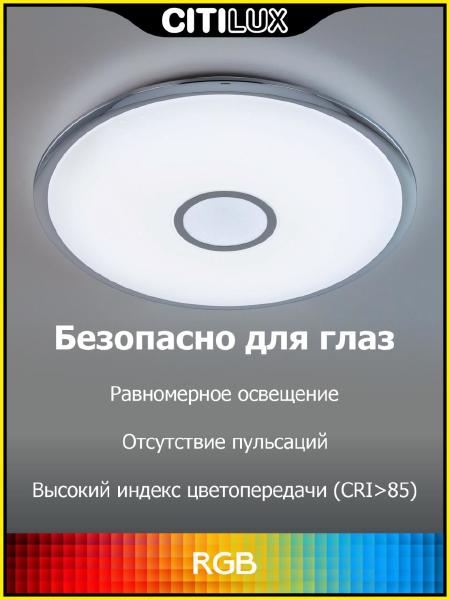 Светильник потолочный Старлайт Смарт CL703A100G
