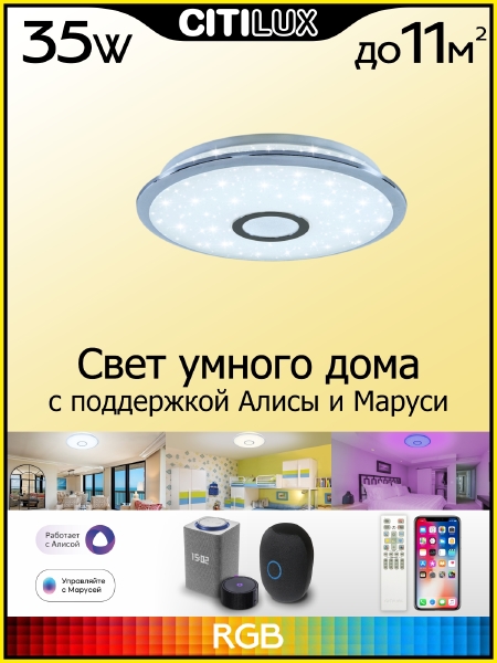 Светильник потолочный Старлайт Смарт CL703A30G