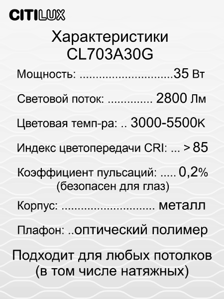 Светильник потолочный Старлайт Смарт CL703A30G